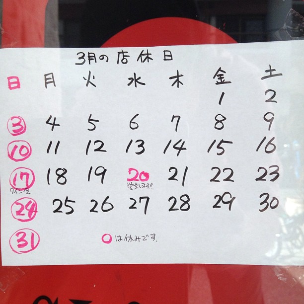 二月も今日まで。さて三月の営業日