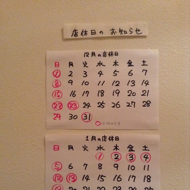 年末年始の営業日のお知らせよろしくお願いします。