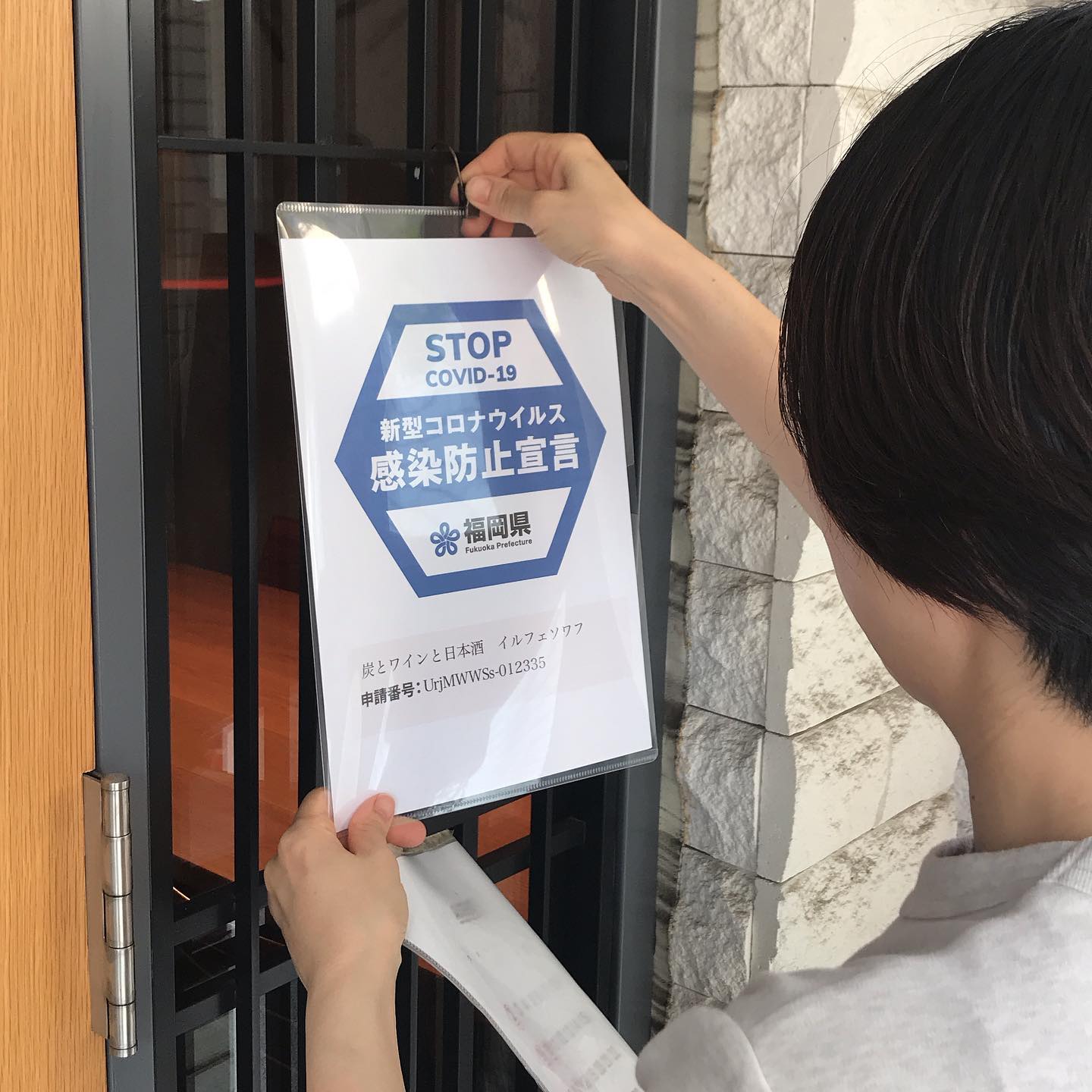 今日8/20も17時より営業です。福岡県の感染防止対策してますよステッカーを申請しました！席の間隔をあけて営業してますので、どうぞ宜しくお願いします(^ ^)#イルフェソワフ #ワイン#日本酒 #薬院#警固#感染防止宣言ステッカー