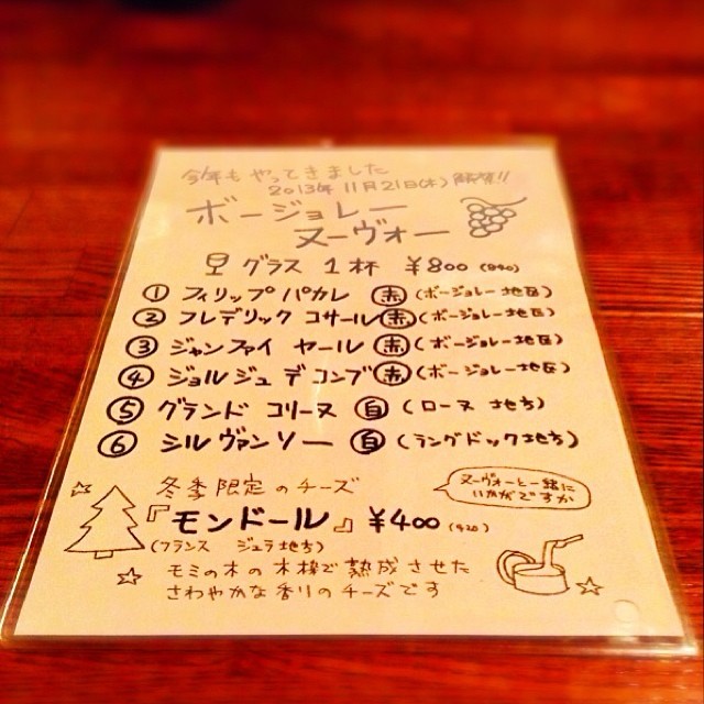 今年もボージョレ・ヌーヴォー解禁です。飲み比べもええんでないかい