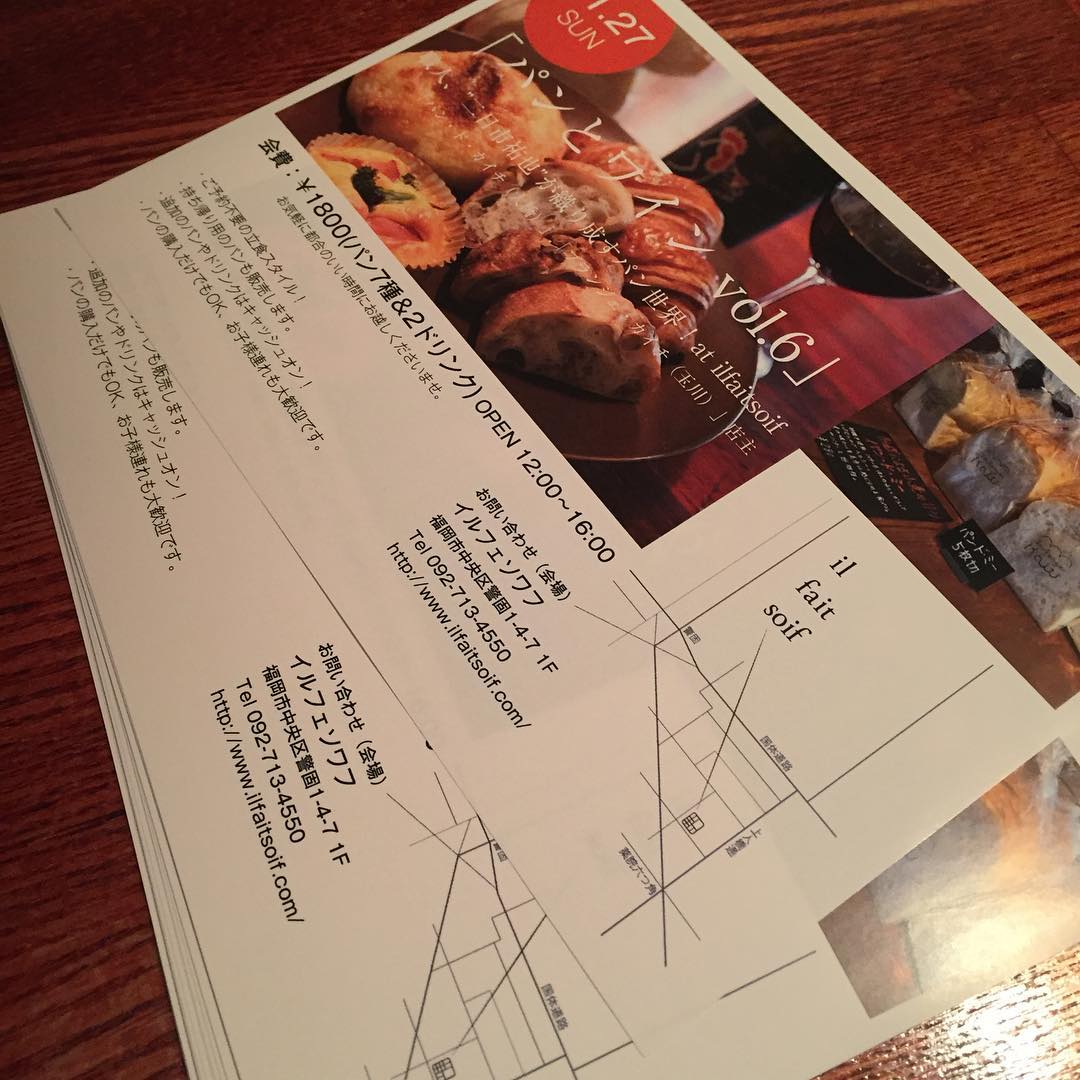 「パンとワイン vol.6」フライヤー出来ました！11月27日 12:00-16:00会費 お一人様 1800円お待ちしてます