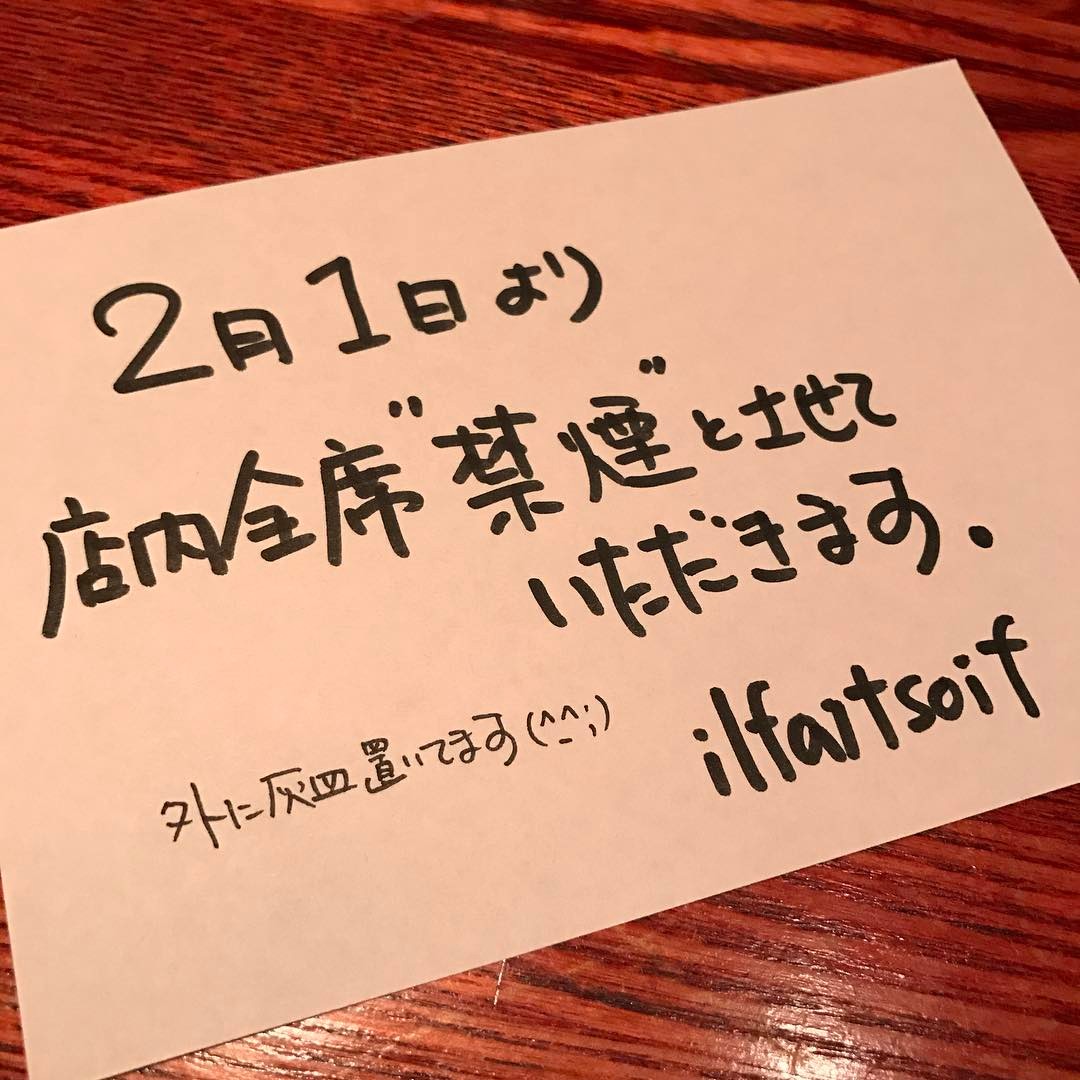 2月より店内全席"禁煙"とさせていただきます。お外では吸えます。よろしくお願いしますm(_ _)m