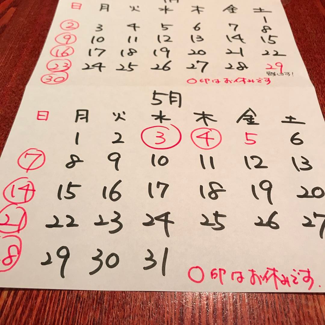 営業日の変更です。ゴールデンウイークは、3、4日をおやすみいただきます。日曜日は定休日です。よろしくお願いします