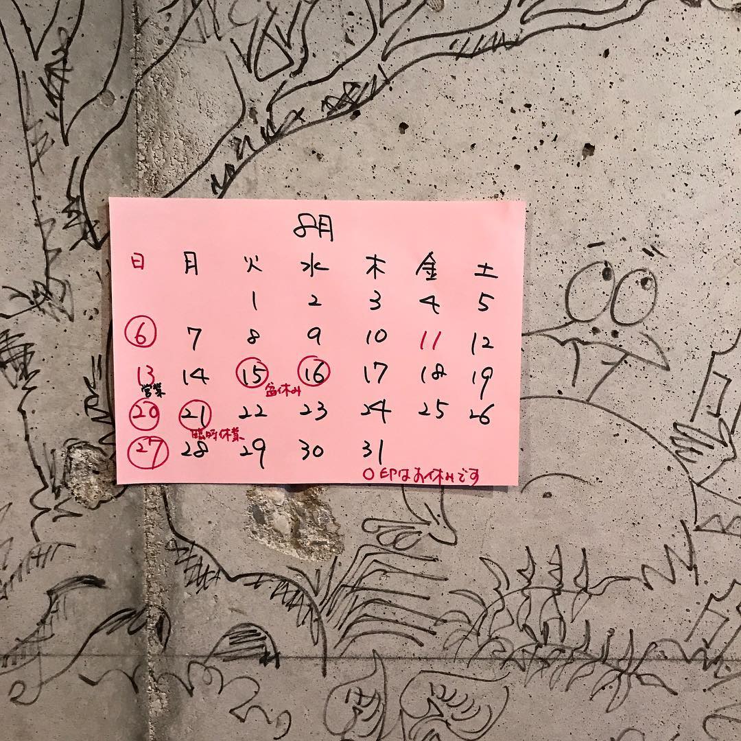 8月の営業日お盆辺りが変則的です。日曜日は定休日をいただいておりますが、13日の日曜日は営業します。今月もよろしくお願いします。#イルフェソワフ #焼鳥 #上人橋通り#13日の日曜日は営業します