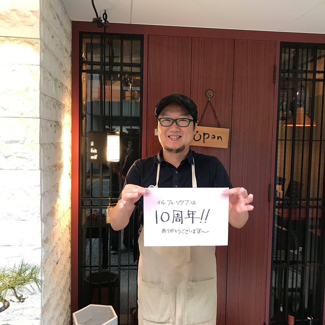 串の日、９月４日にて当店も節目の１０周年を迎えることができました。ひとえにお客様やいつも支えて下さる周りの皆さま方のおかげでございます。誠にありがとうございます。ささやかながらグラスシャンパーニュを今週土曜まで１杯５００円でお出ししています。お近くにお越しの際はぜひお立ち寄りください。今後とも初心を忘れず一所懸命に励みますので、今後とも変わらぬ応援をよろしくお願いいたします。平成２９年９月４日イル・フェ・ソワフ　店主　大熊雅也