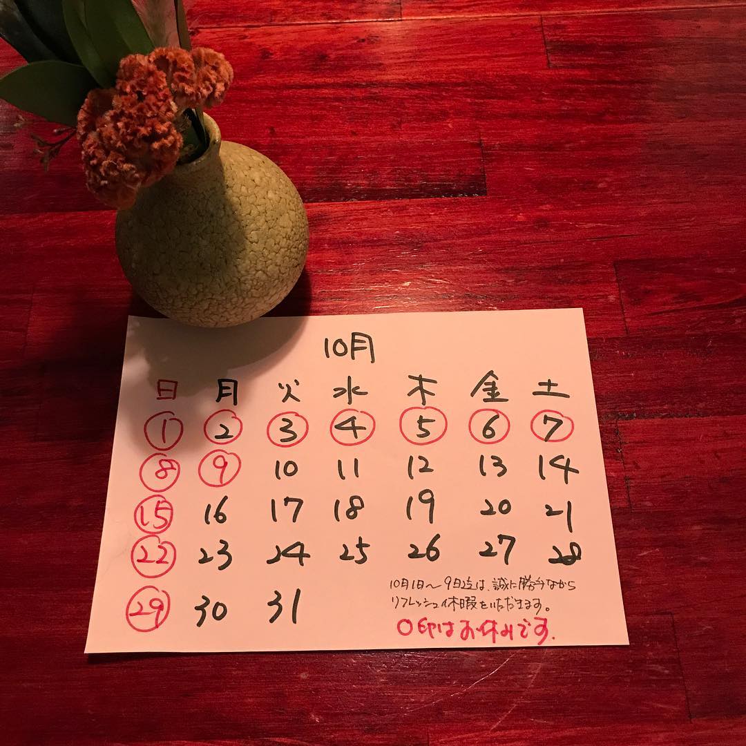 誠に勝手ながら10月1日から9日までリフレッシュ休暇をいただきます。英気を養って10日より通常営業いたします。よろしくお願いしますm(__)m
