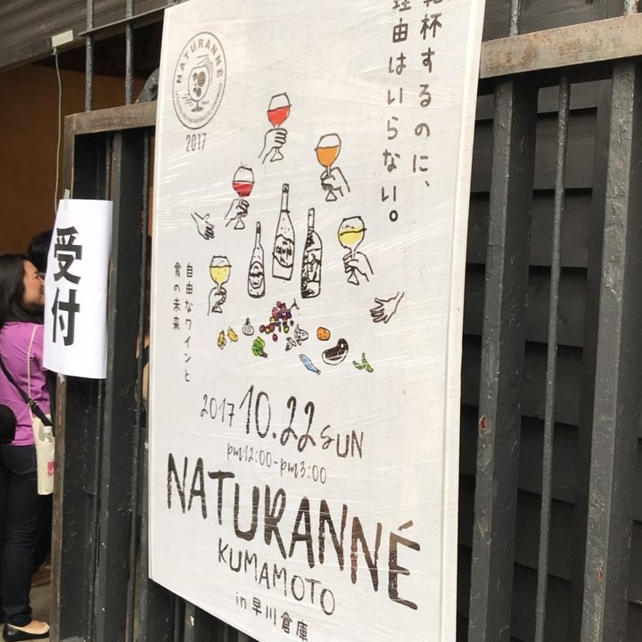 3回目のナチュランネ、到着！