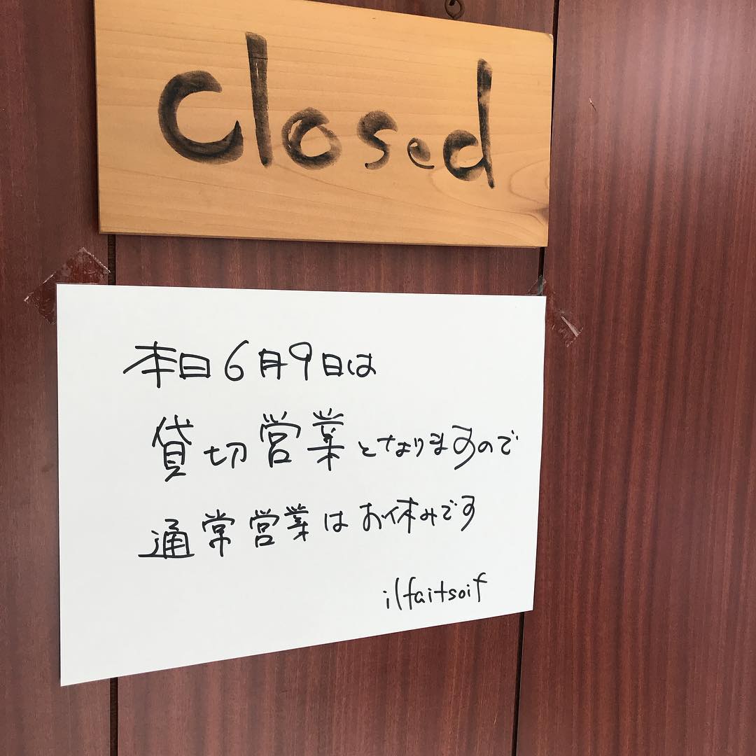 6月9日は貸切営業のため通常営業はお休みさせていただきます。