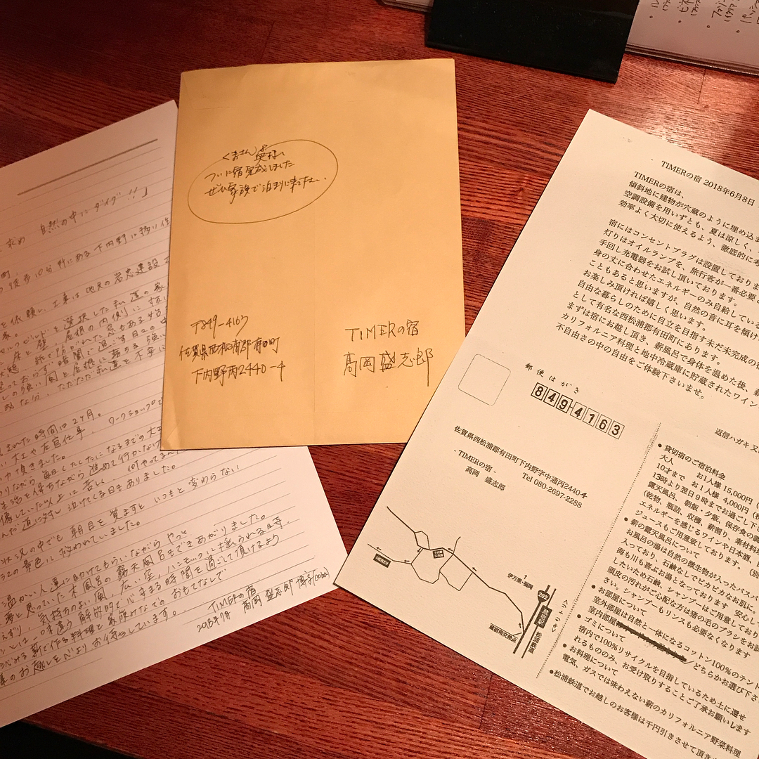有田町の友より手紙が届きました️ おもしろい事やるなあ〜おめでとうございます！#行きたい！#不自由な中の自由！#TIMERの宿