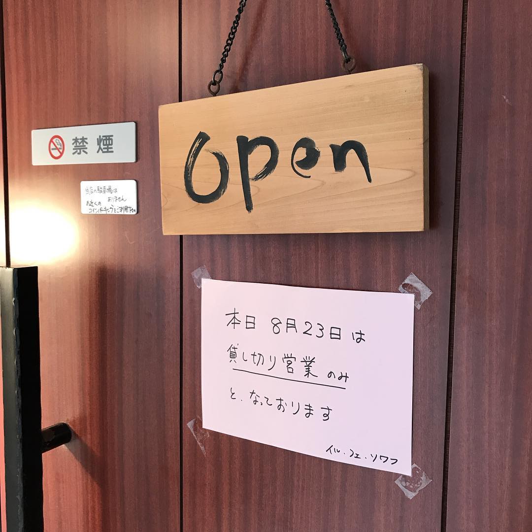 8月23日は貸し切り営業となります。お客様のワイン会なのです。
