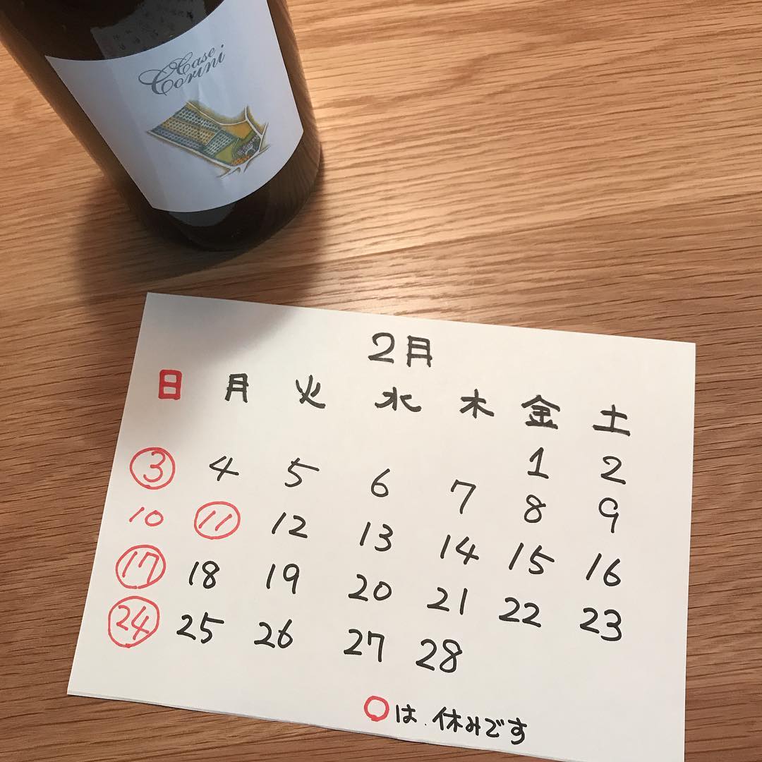 2月10日の日曜日は営業します。よろしくお願いします。#炭とワインと日本酒 #イルフェソワフ#ご予約お待ちしてます