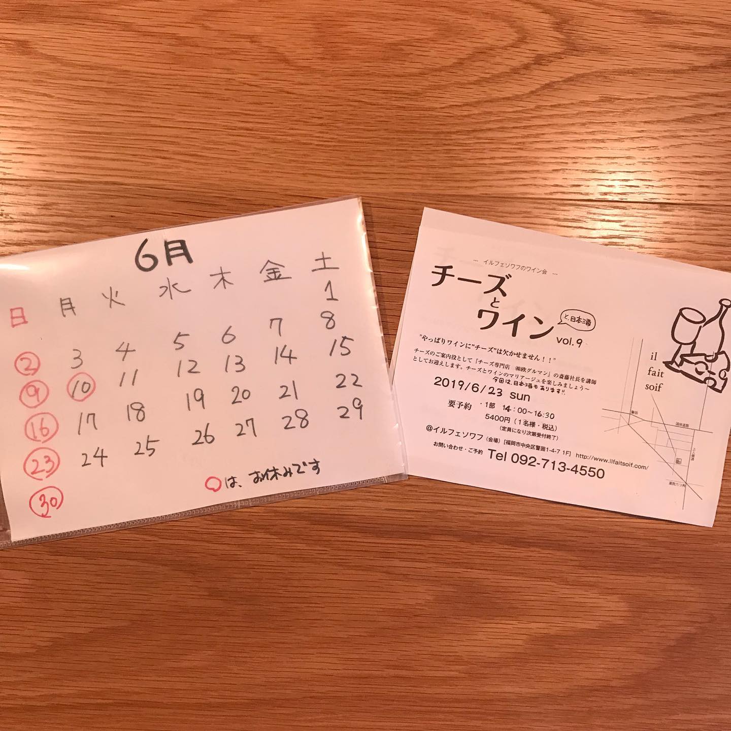 ー受け付け終了しましたー6月10日の月曜日は、お休みいただきます。#イルフェソワフ#ワインと日本酒#チーズ会受付中です