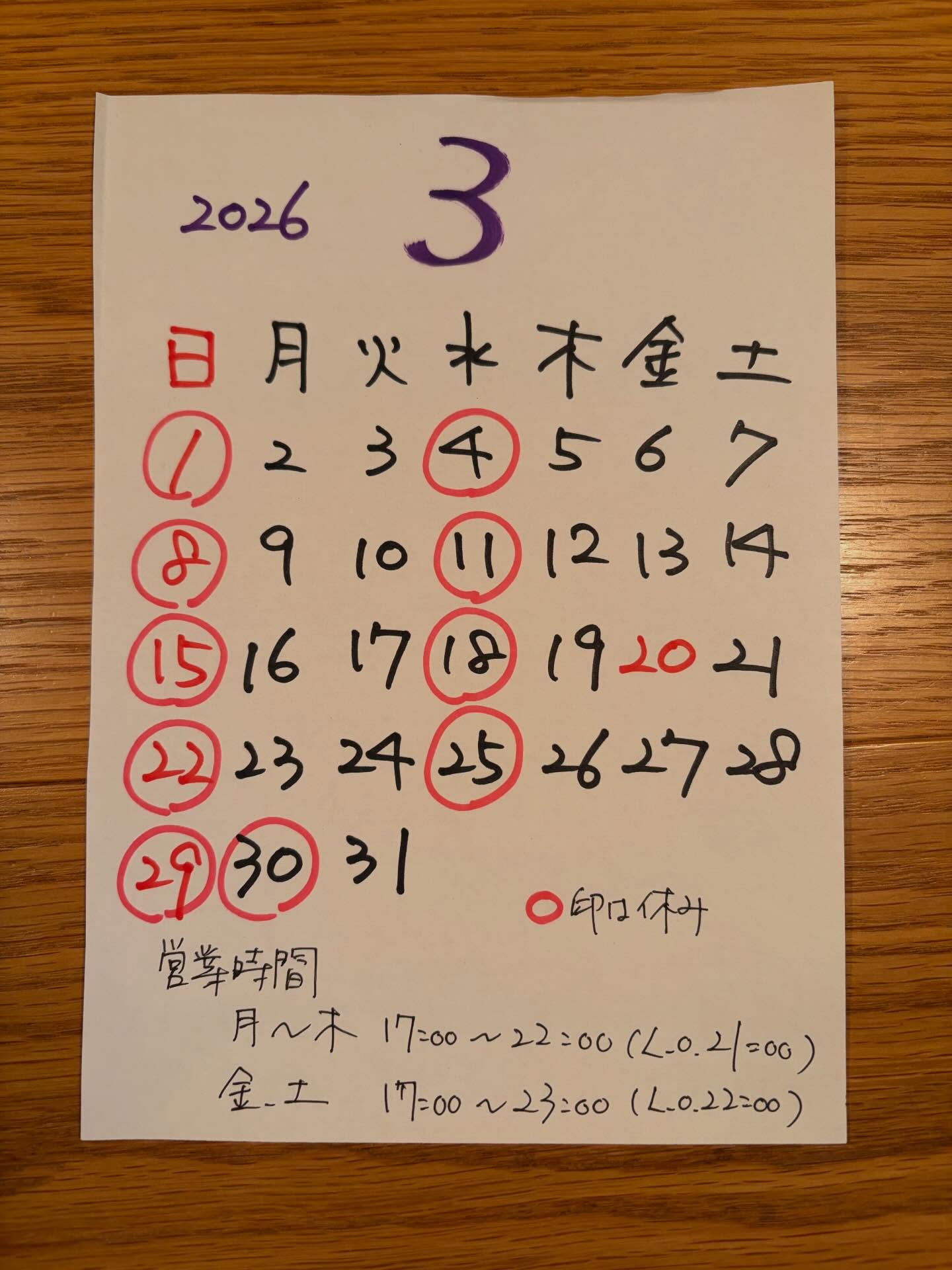 3月の営業日ご案内です♪今月より営業時間が一部変更となります月〜木OPEN  17:00 - CLOSE  22:00 (LO 21:00)金、土OPEN  17:00 - CLOSE  23:00 (LO 22:00)本日より4月のご予約も承っております〜ご予約は、お電話、ネット予約、DMで受け付けています営業日はハイライトからもご確認できます今月もどうぞよろしくお願いします