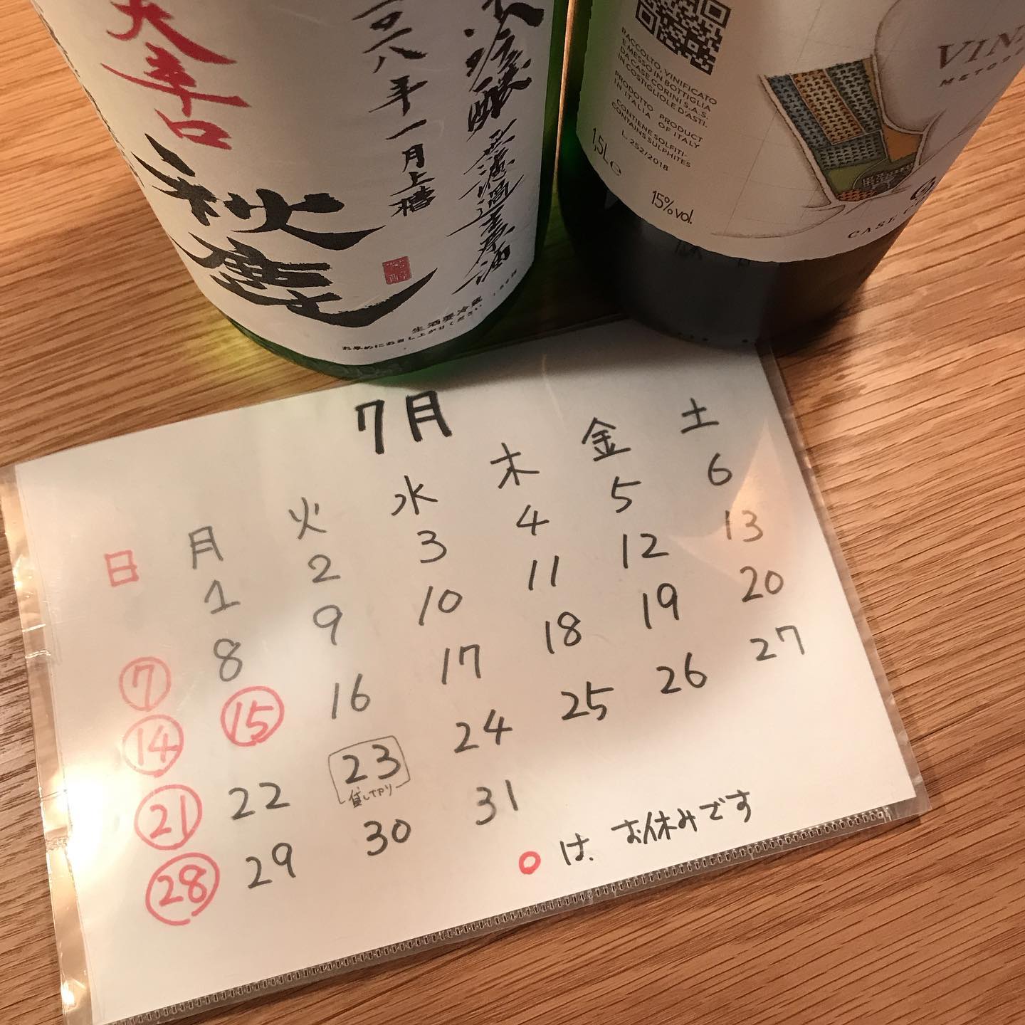 7月の定休日のお知らせ今月もよろしくお願いします！秋鹿とカーゼコリーニは只今グラスで開けてます。#イルフェソワフ#ワインと日本酒