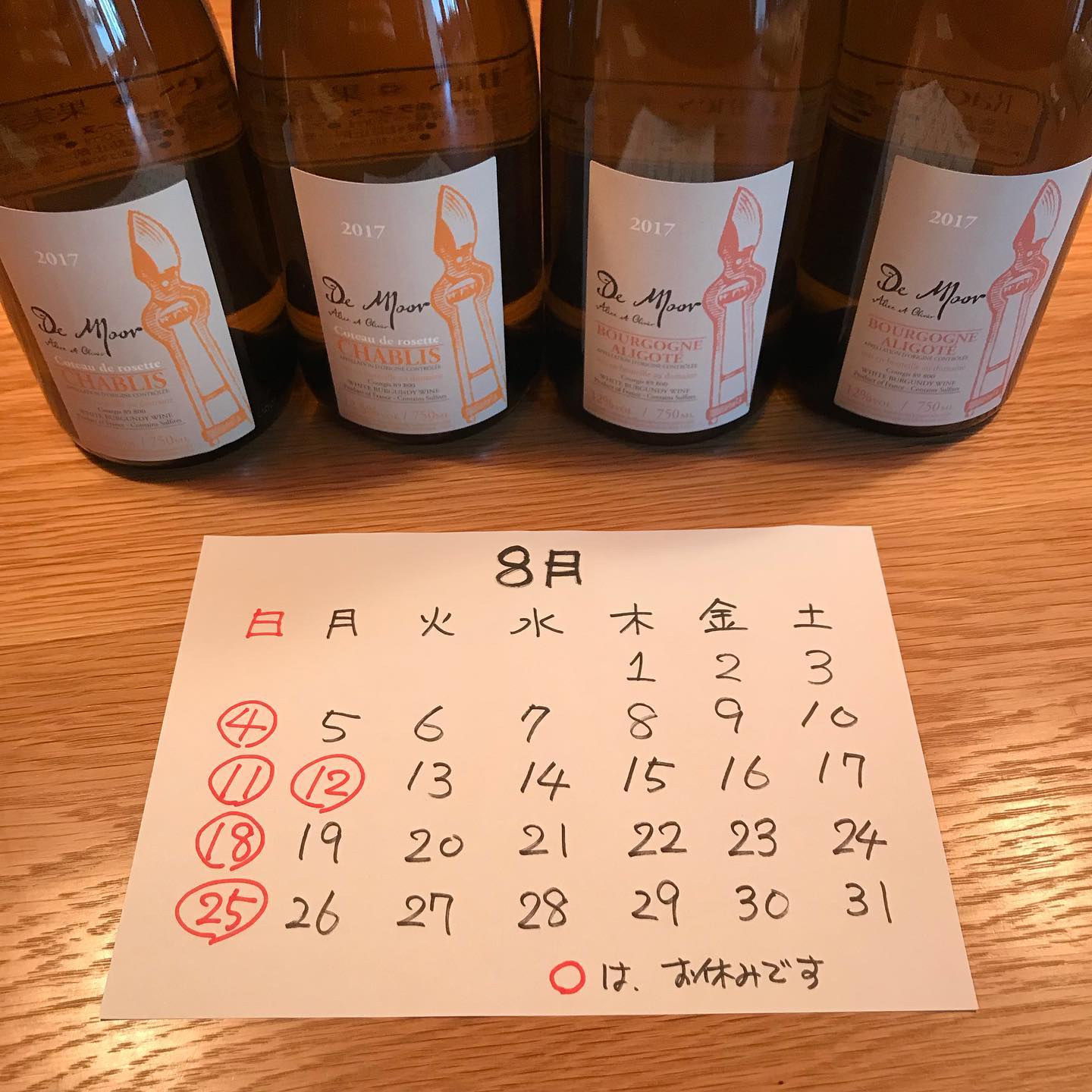 令和元年8月の定休日のお知らせです。4、11、12、18、25日はお休みいただきます。よろしくお願いします。#イルフェソワフ #ワイン#日本酒 #薬院#警固