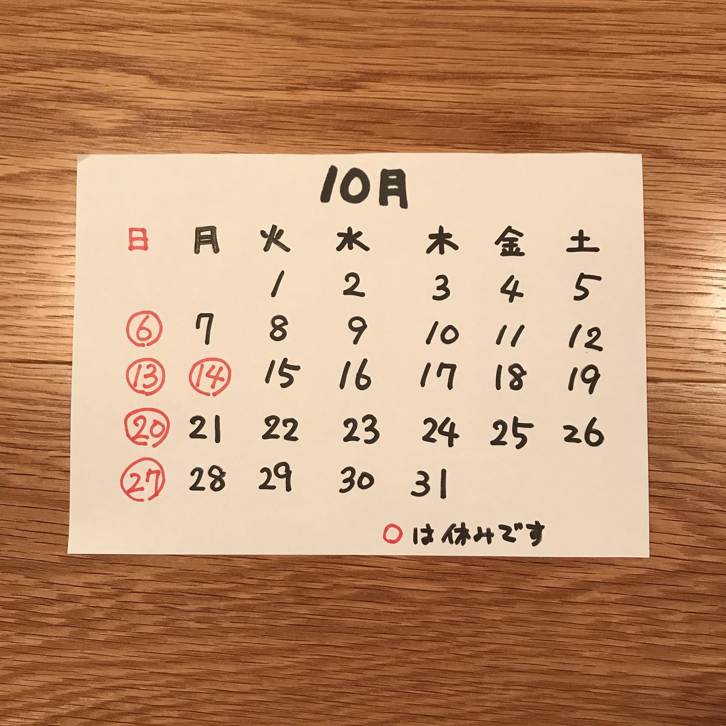 10月の定休日のお知らせです6、13、14、20、27日はお休みいただきます。よろしくお願いします！