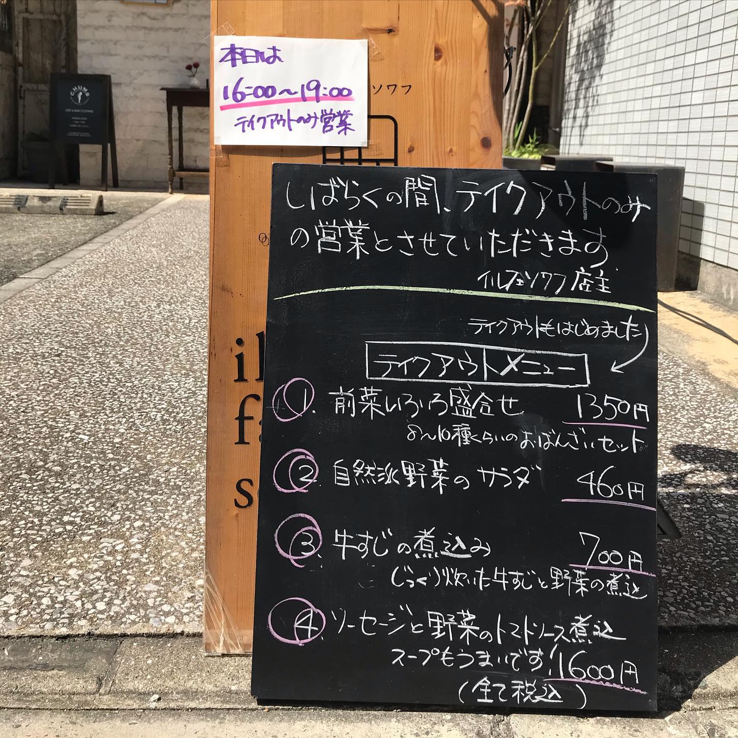 当店も今日4/7から通常営業は自粛させていただき、テイクアウトのみの営業とさせていただきます。時間も変則的で申し訳ありません。今日は16:00-19:00の販売とさせていただきます。