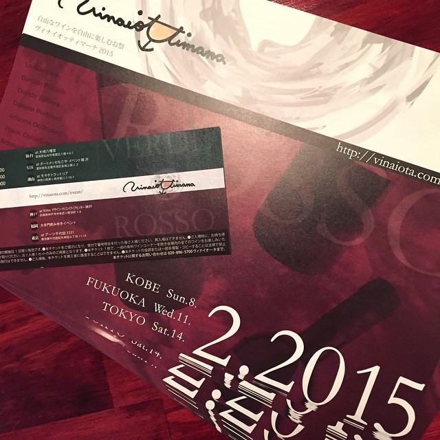 来年のイベントです！2月11日祝日に大手門でワインの飲み歩きイベントが開催されます！イルフェソワフも参加させていただきます。本日チケットとチラシが届きました！クリスマスプレゼントなのかな？ヴィナイオッティマーナ2015