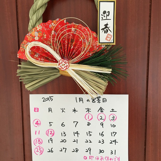 あけましておめでとうございます。イルフェソワフでございます。本日5日より通常営業となります。今年もどうぞよろしくお願い致しますなお次の日曜日は営業します。月曜祝日はお休みです