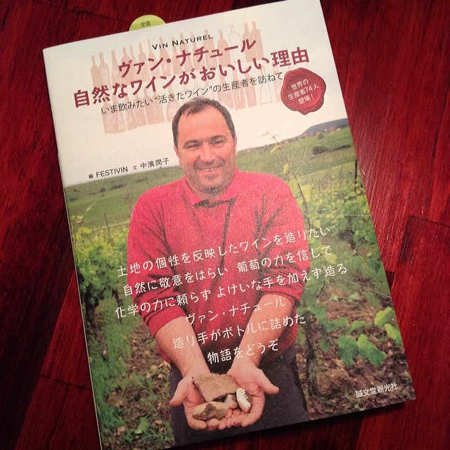「自然なワインがおいしい理由」買っちゃった！