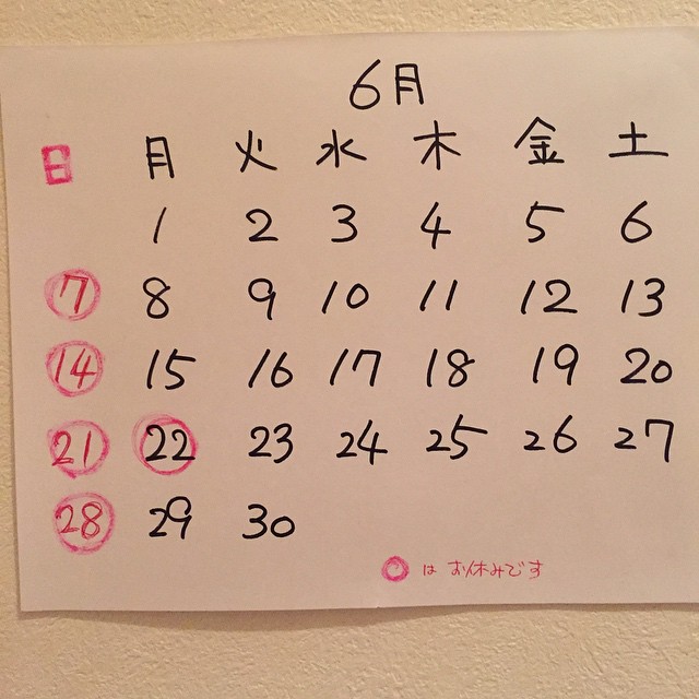 遅くなりましたが、今月の営業日のお知らせです。22日の月曜日は臨時休業いただきます。