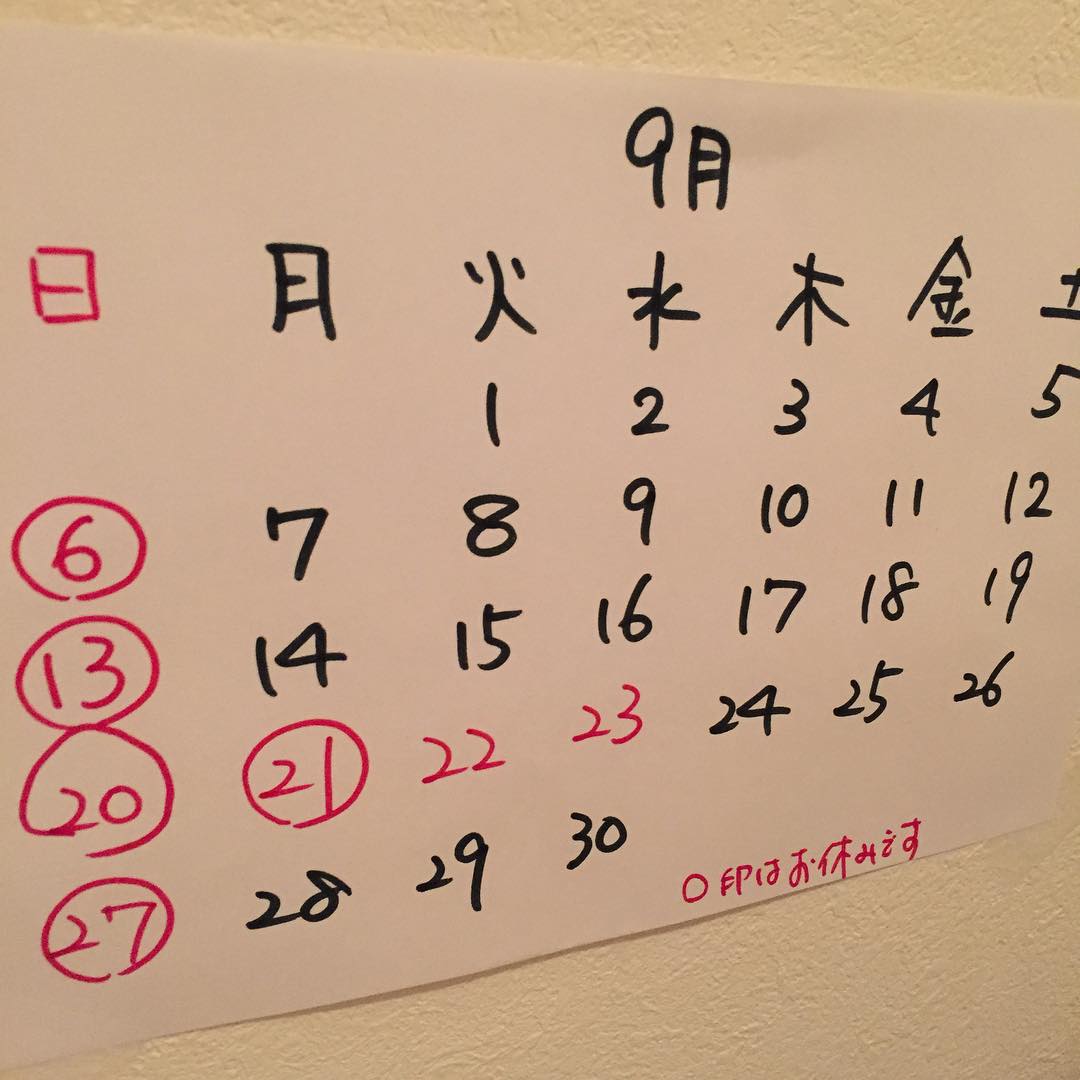 9月の営業日を変更しました。