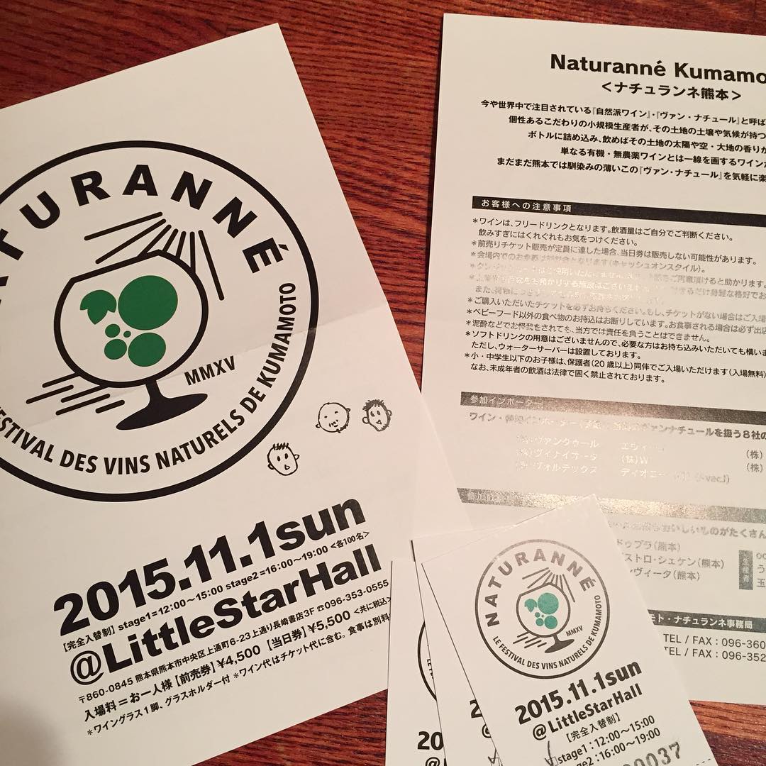 11月1日は定休日なんで熊本に出張です！自然派ワインのイベントに行きまーす！